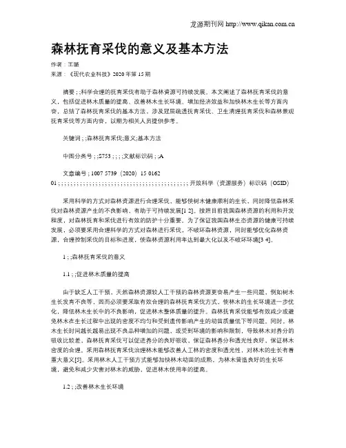 森林抚育采伐的意义及基本方法