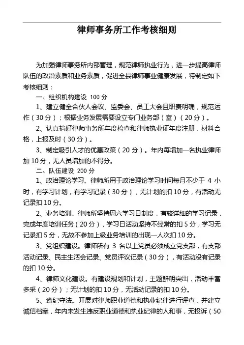 律师事务所工作考核细则