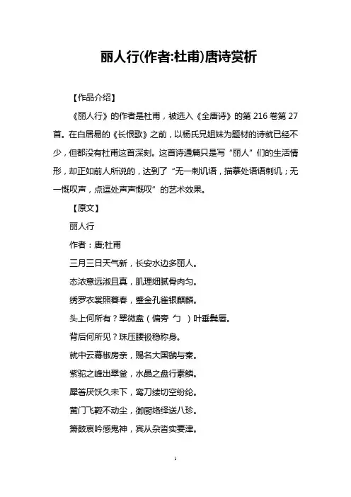 丽人行(作者杜甫)唐诗赏析