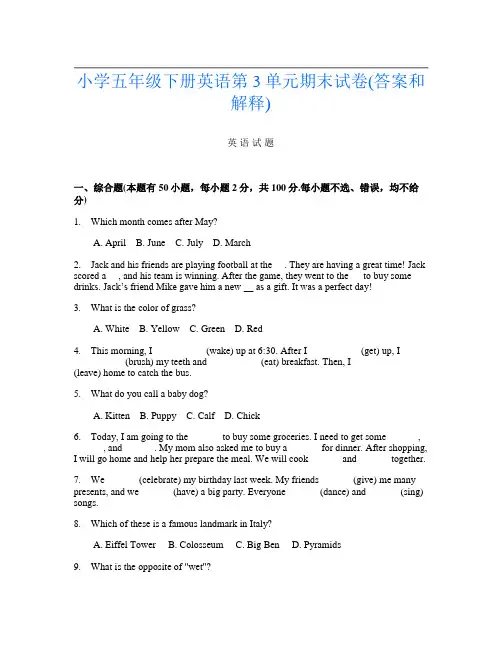 小学五年级下册第3次英语第3单元期末试卷(答案和解释)