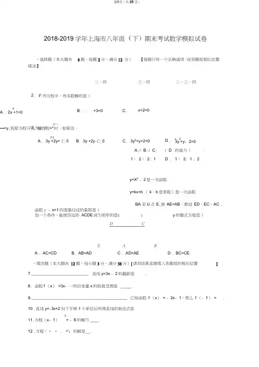 上教版2018-2019学年八年级下学期期末考试数学模拟试卷(含解析)