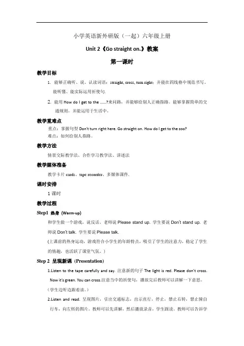 小学英语新外研版(一起)六年级上册新标准Module 10Unit 2教案第一课时
