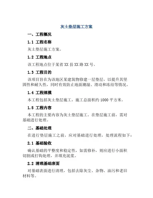 灰土垫层施工方案