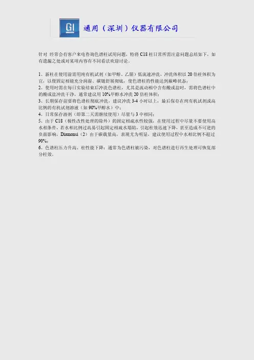 色谱柱的保存