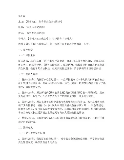 餐饮法律案件答辩(3篇)