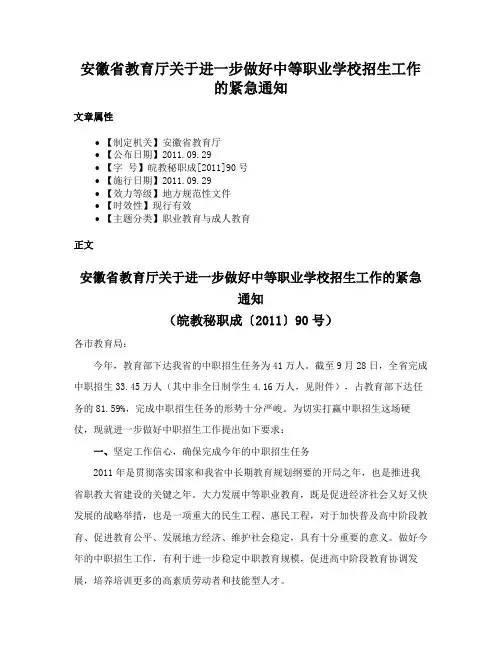 安徽省教育厅关于进一步做好中等职业学校招生工作的紧急通知