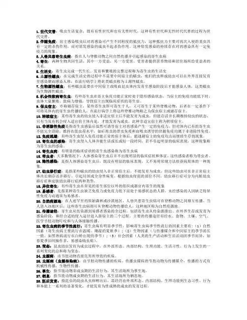 寄生虫名词解释
