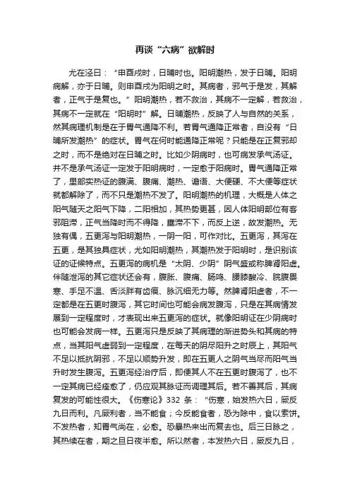 再谈“六病”欲解时