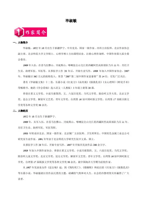 中考语文名作家 毕淑敏作品阅读含答案