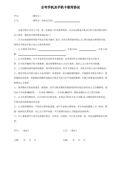 公司手机及手机卡领用协议