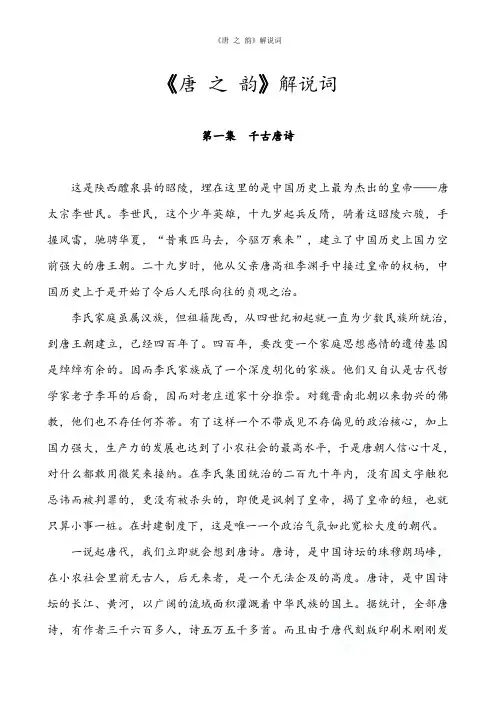 《唐 之 韵》解说词