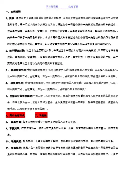 美学名词解释(修订版)