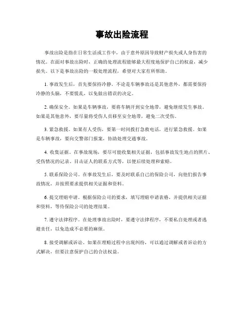 事故出险流程