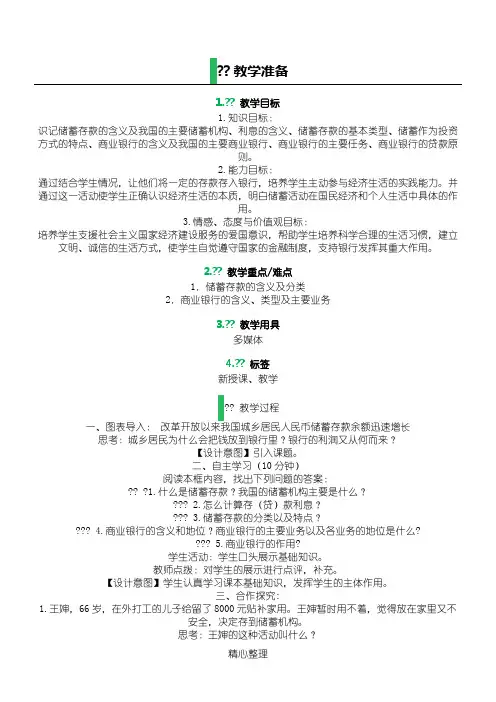 第六课 投资理财的选择 教学设计 教案课程