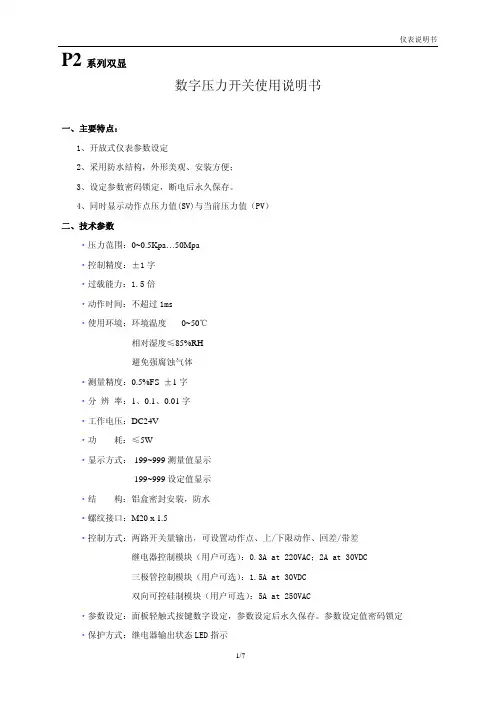 压力开关双显使用说明书(2继电)_18014