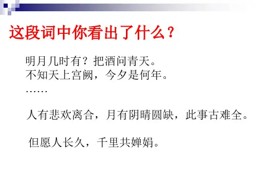 六年级下册科学月相变化教科版 (63)
