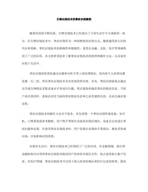 生物识别技术的掌纹识别教程(六)