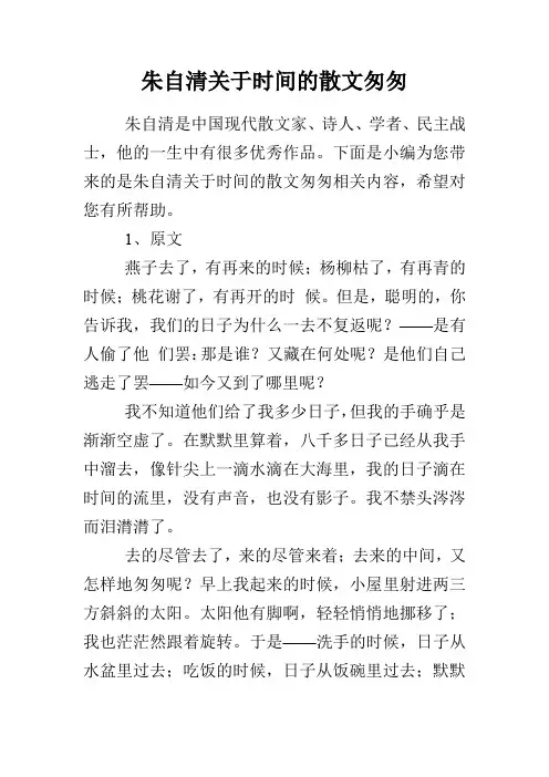 朱自清关于时间的散文匆匆