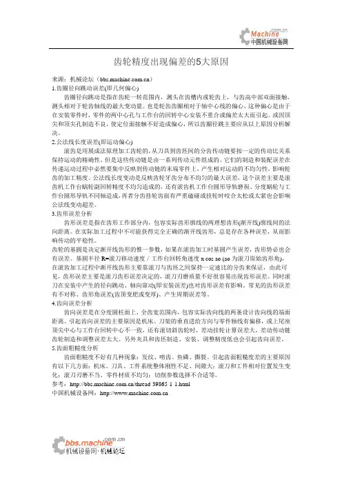 齿轮精度出现偏差的5大原因