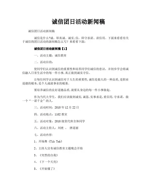 诚信团日活动新闻稿