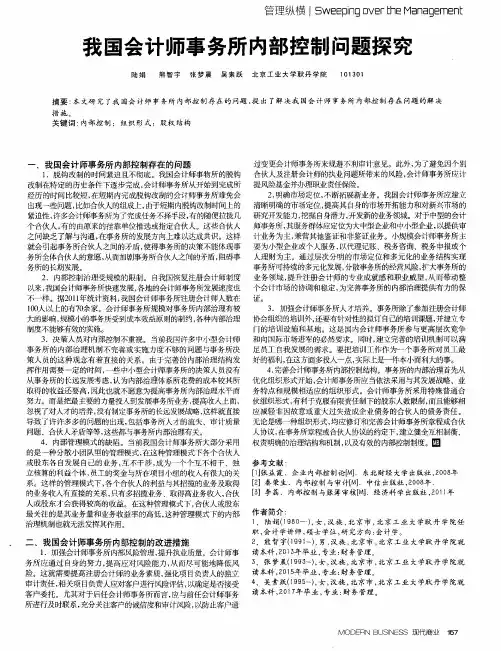 我国会计师事务所内部控制问题探究