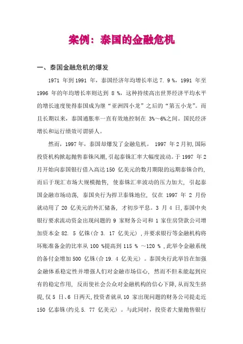 案例：泰国的金融危机