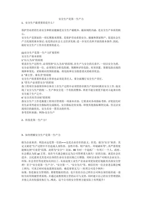 安全生产是第一生产力安全生产