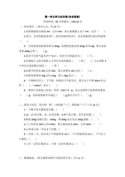 【三套试卷】【沪教版】小学六年级数学下册第一单元试卷含答案