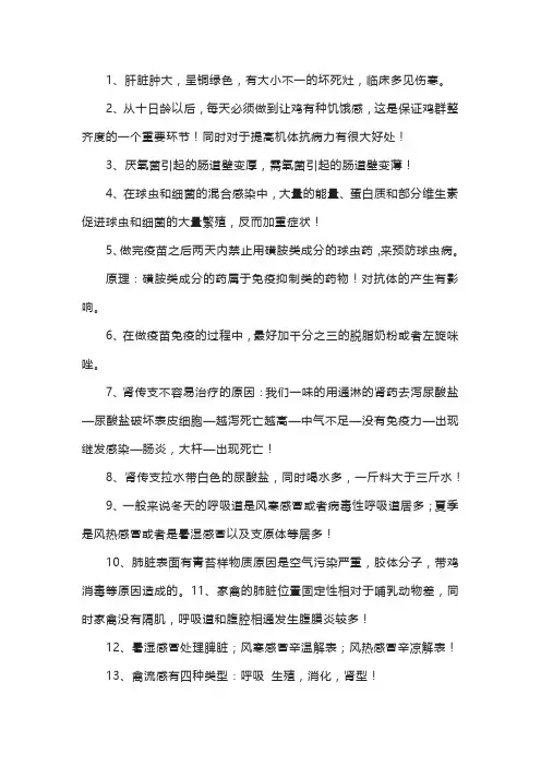 家禽疾病诊疗50条,养殖必须懂得!(值得收藏)
