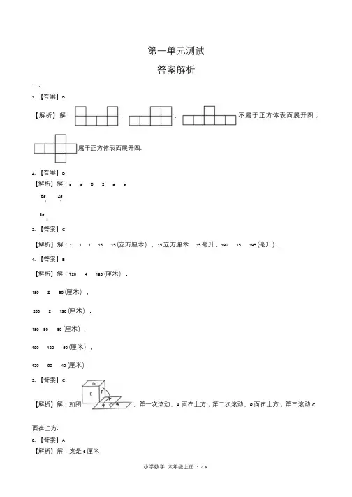 苏教版小学数学六年级上册第一单元测试试卷含答案-答案在前1