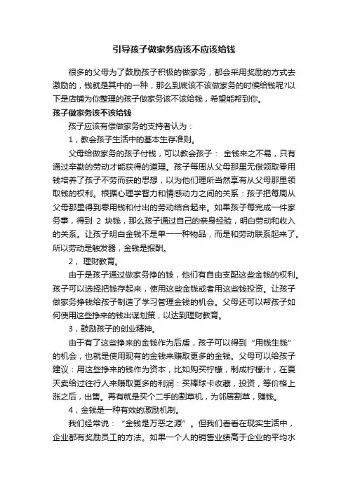 引导孩子做家务应该不应该给钱