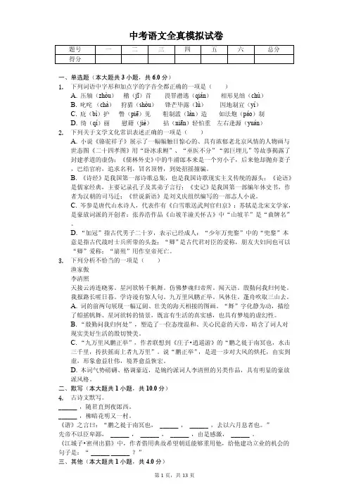 江苏省徐州市2020年中考语文全真模拟试卷解析版