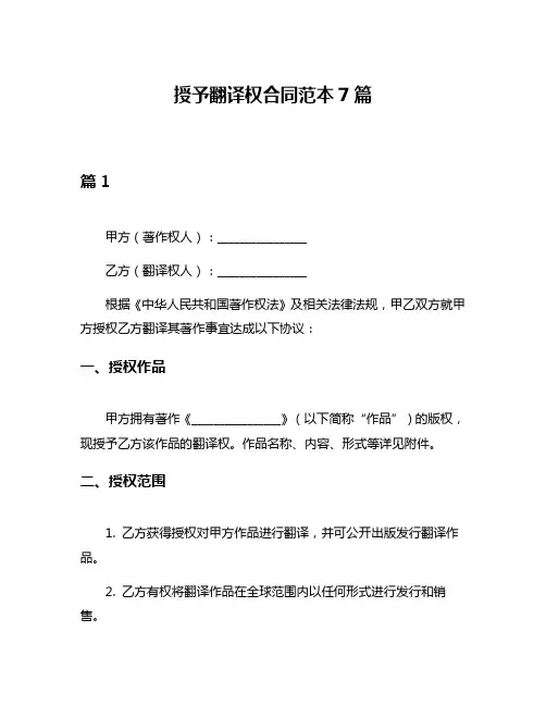 授予翻译权合同范本7篇