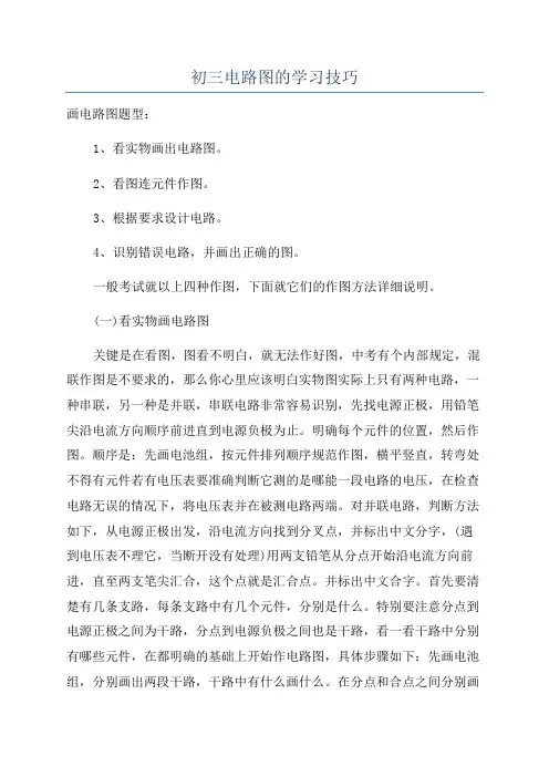 初三电路图的学习技巧