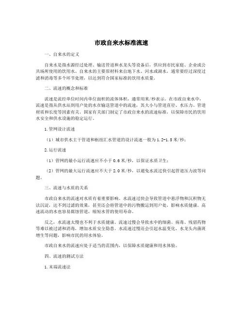 市政自来水标准流速
