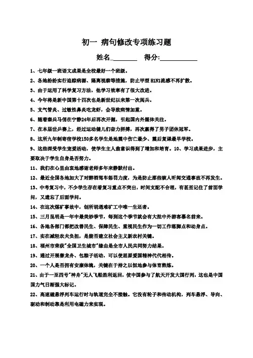 七年级修改病句专项练习附答案