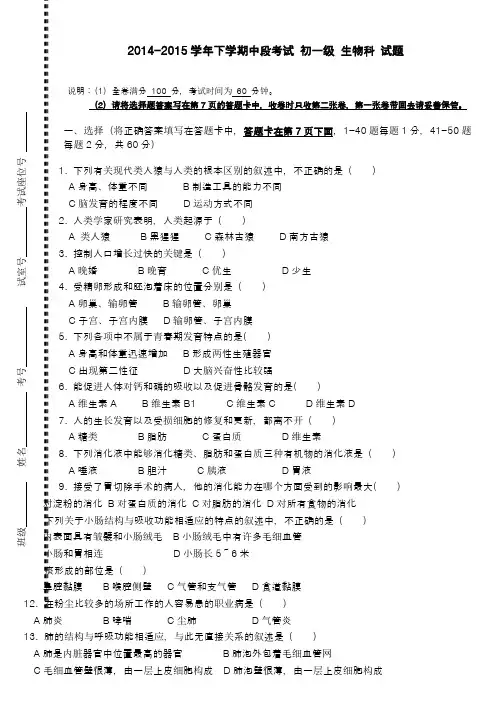 2014-2015学年下学期七年级下学期期中考试生物试卷及 答案