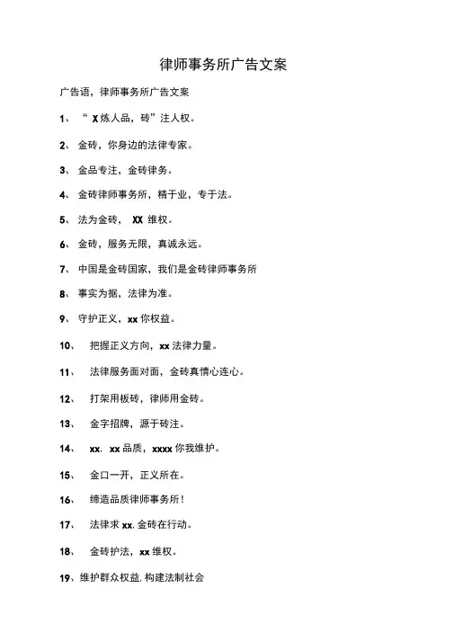 律师事务所广告文案