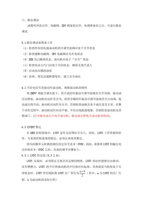 DEH静态调试方法(和利时)