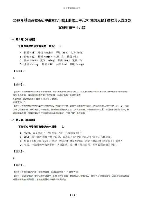 2019年精选苏教版初中语文九年级上册第二单元六 我的叔叔于勒复习巩固含答案解析第三十九篇