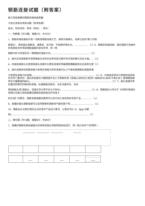钢筋连接试题（附答案）
