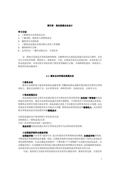 叶建芳会计英语中文版1-5