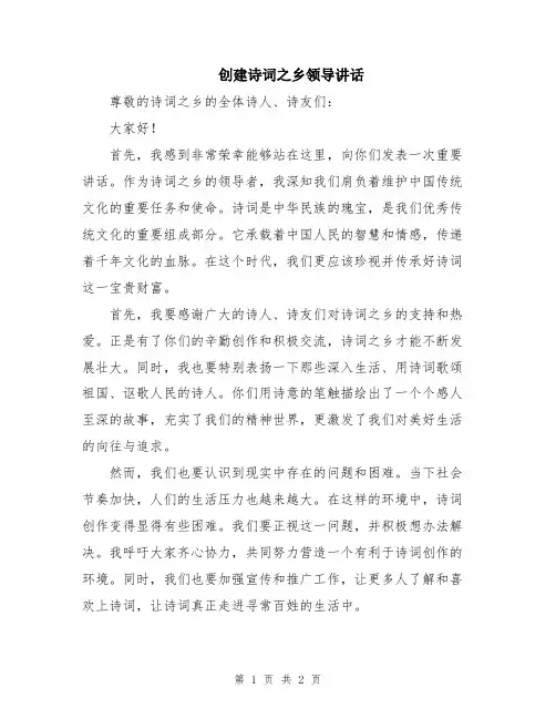 创建诗词之乡领导讲话
