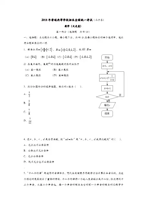 【真题】2018年北京市高考数学(文)试题含答案解析