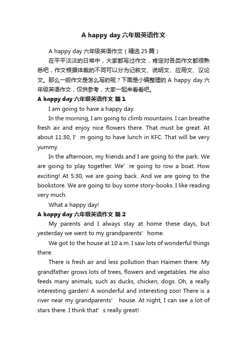 Ahappyday六年级英语作文（精选25篇）
