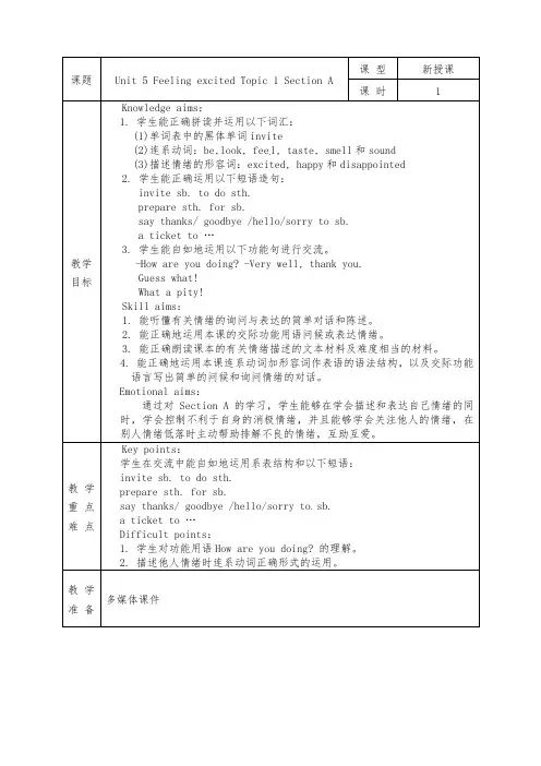 仁爱版八年级英语下册全册教案