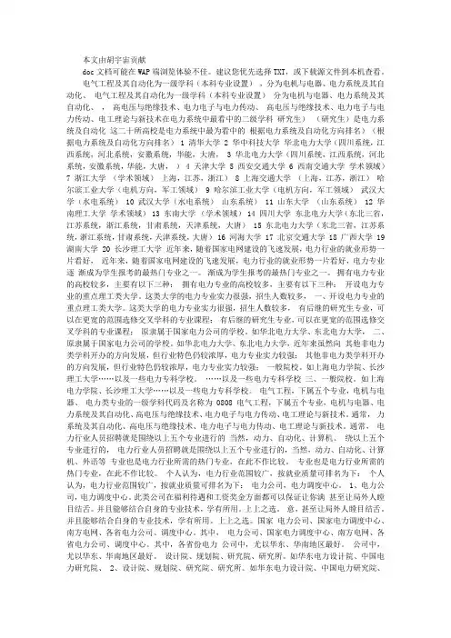 电气工程及其自动化为考研排名