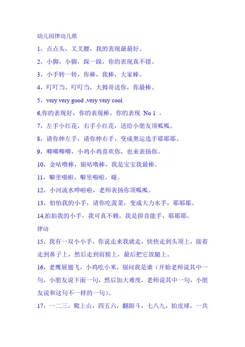 幼儿园律动儿歌