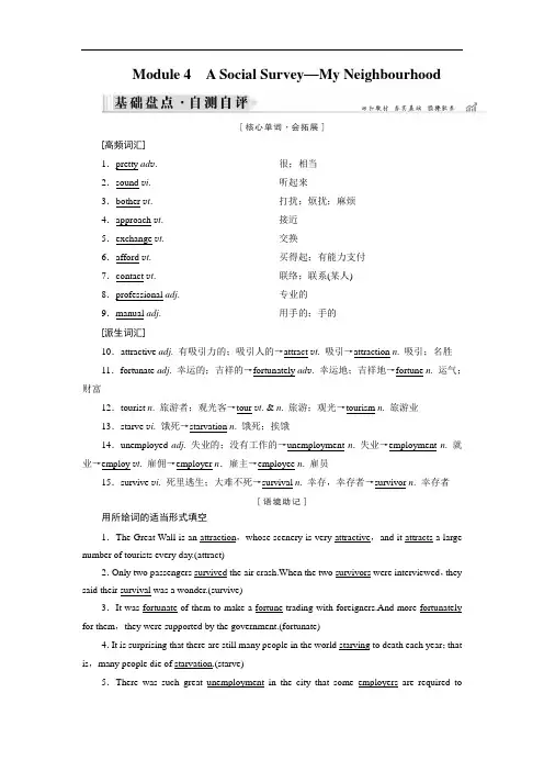 2019大一轮高考总复习英语外研版文档：Module 4 A Soc