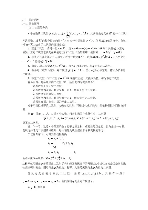 正定矩阵